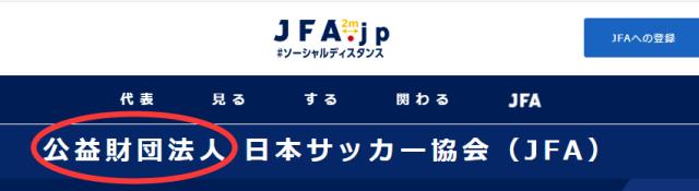 开云官网首页-​谁说足球与公益无关？日本明确足球是“公益事业”